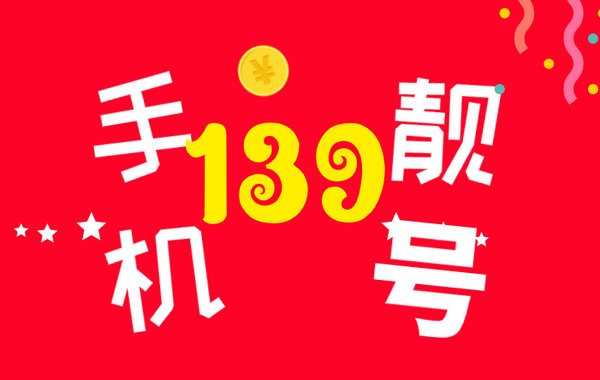 东明139吉祥号回收