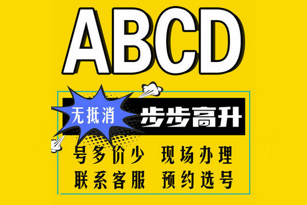 成武尾号ABCD吉祥号回收